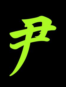 尹姓兔宝宝2023名字，尹姓算是稀有姓吗