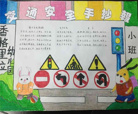 交通安全黑板报内容大全