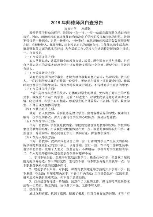师德师风优秀自查报告三篇