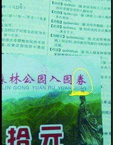 入场券的拼音怎么写的拼音，优惠券juan还是quan