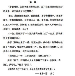 《晏子使楚》的剧本