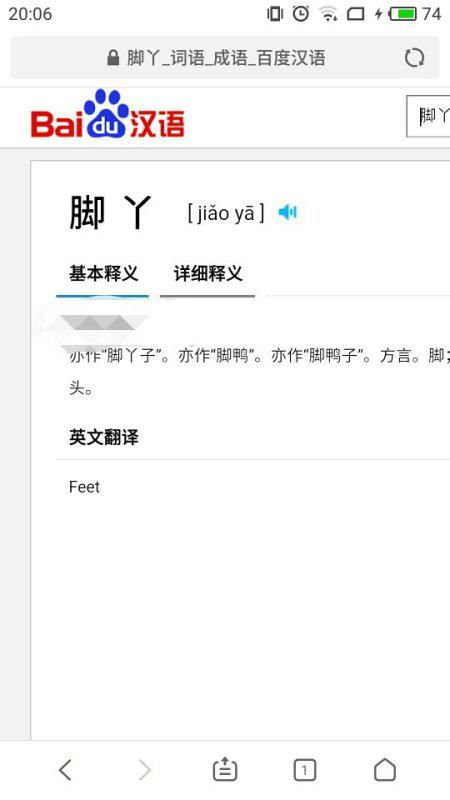 脚拼音怎么拼写，脚印拼音