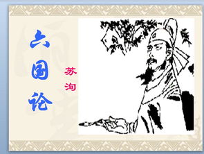 六国论原文及翻译注音，六国论原文及翻译免费