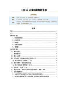 活动策划书格式要求及范文