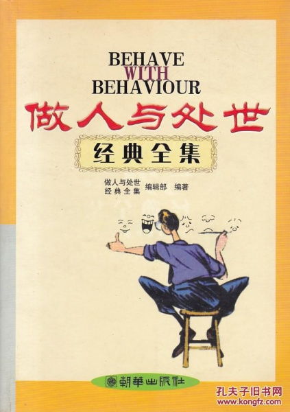 做人与处世季羡林，做人与处世目录