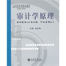 审计学原理与案例第二版课后答案，审计学原理第一章思维导图