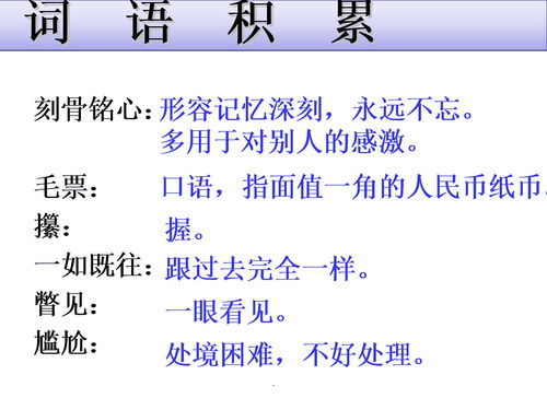 饿字组词三年级上册，饿字组词三年级上册第8课