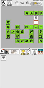 与聊有关的成语