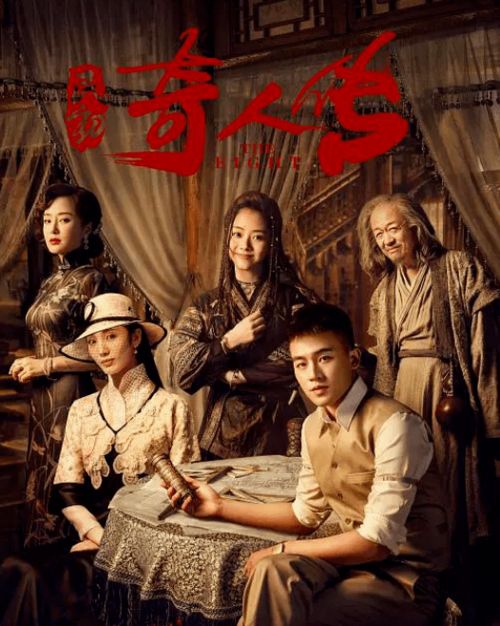 《民初奇人传》免费在线观看完整版高清,求百度网盘资源