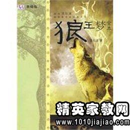狼王梦读后感500字