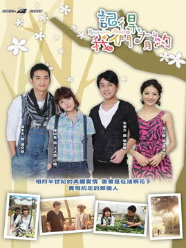 记得我们有约电视剧免费观看，记得我们有约简谱