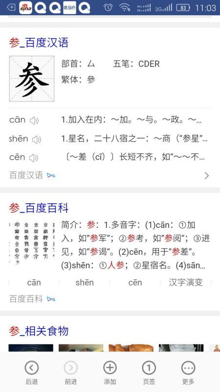 参的部首厶怎么读，残的部首怎么读