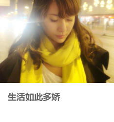 生活如此多娇的下一句