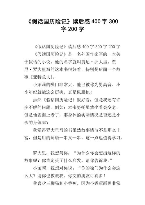 观后感300字怎么写，观后感400字