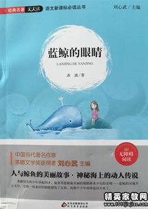 蓝鲸的眼睛读后感30字，蓝鲸的眼睛读后感600字