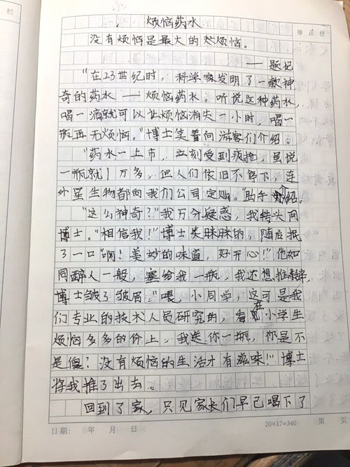 我的烦恼的作文400字5篇