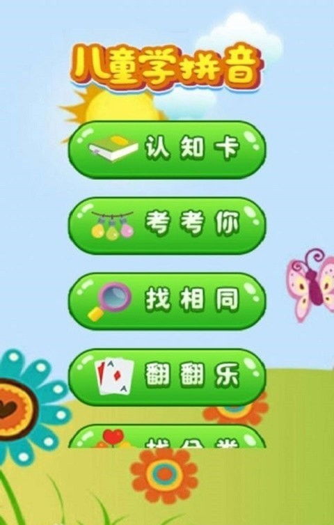 开心的拼音读法，天天开心的拼音