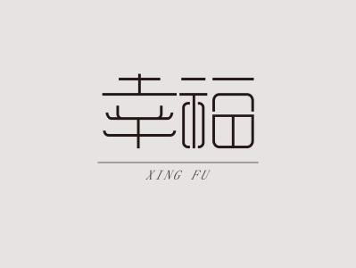 我真幸福作文300字，那一刻我真幸福作文