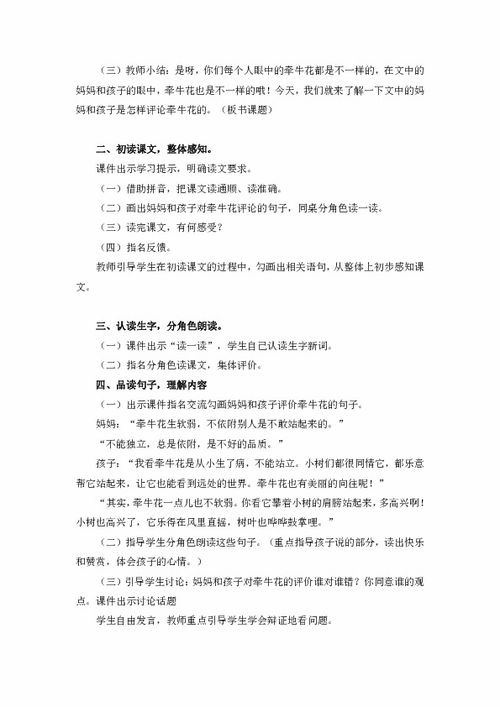 牵牛花作文三年级250字以上，牵牛花作文三年级350字