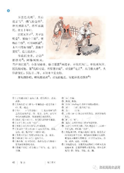 初三木兰诗改写现代文