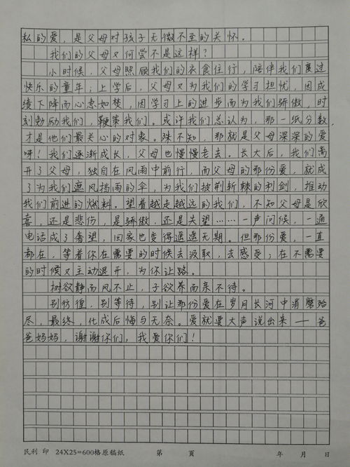亲情作文600字初三