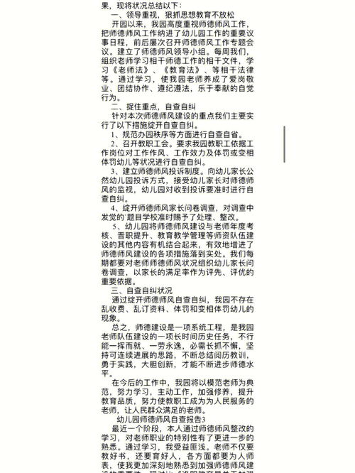 师德自查报告小学教师，师德自查报告10篇完美版