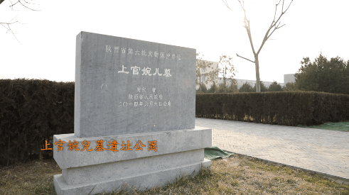 上官婉儿墓被谁毁的，上官婉儿墓志铭全文翻译