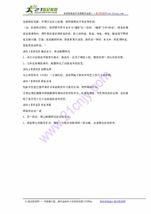 初二年级上册语文期中《明湖居听书》知识点