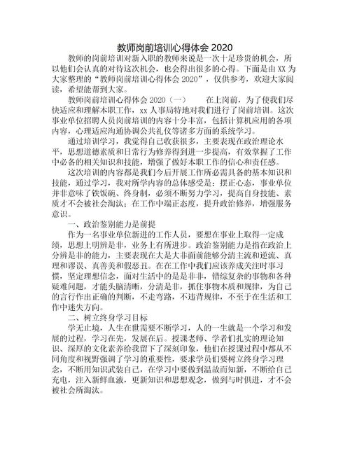 岗前培训心得体会总结1000字，岗前培训心得体会总结1500字