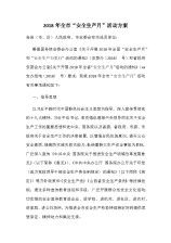 人员调配工作方案范文，乡村生态振兴工作方案范文