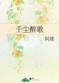 白居易的《醉歌》表达诗人什么情感?