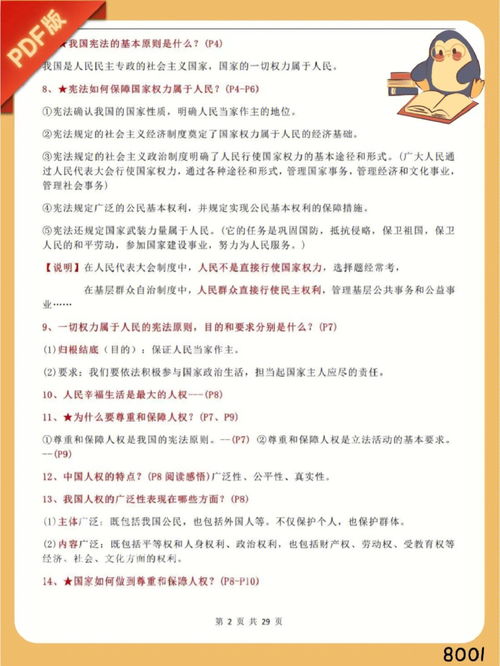 八年级下册政治知识点归纳