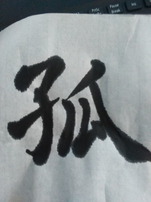 遂至承天寺拼音，平安顺遂拼音