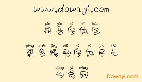 逸拼音，免疫拼音