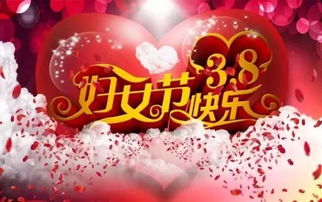 三八妇女节英文祝福，三八妇女节英文手抄报内容