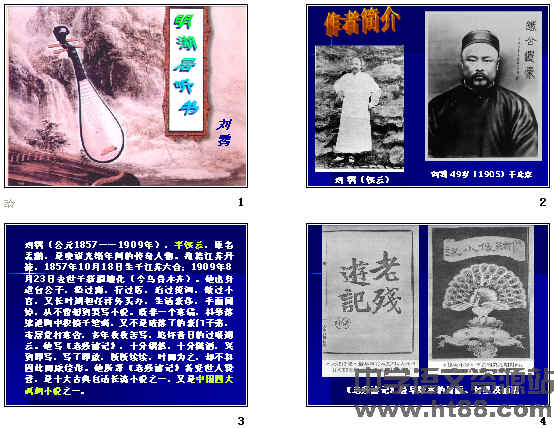 明湖居听书ppt课件，明湖居听书选自