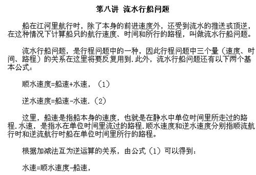 奥数流水行船问题公式，流水行船问题公式求两地距离