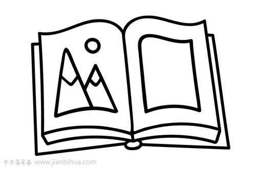 书本的画法