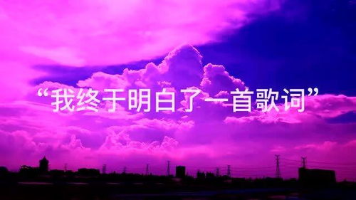 一瞬间歌词黄绮姗，成年的人的崩溃就在一瞬间歌词