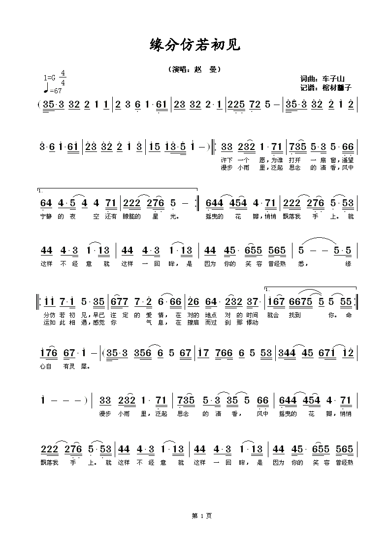 歌曲人生若只如初见简谱，初见简谱双手