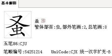 虫字旁一个冉读什么
