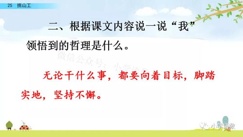 挑山工是几年级的课文