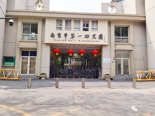 南京市第一幼儿园招聘，南京市第一幼儿园世茂分园