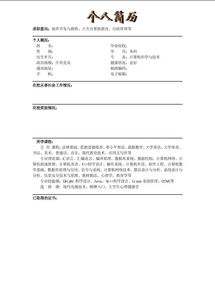 计算机个人简历的自我评价