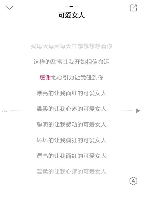 周杰伦歌曲《可爱女人》的歌词是