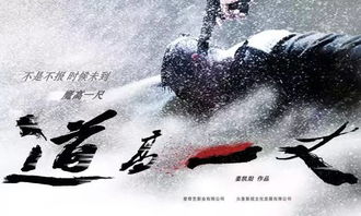 求《道高一丈》百度云无删减完整版在线观看,姜凯阳导演的