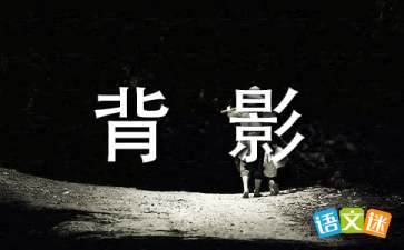 背影仿写600字作文母亲，背影仿写600字作文外婆