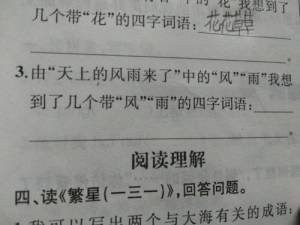 写三个含风雨的四字成语，风雨的四字成语二年级上册