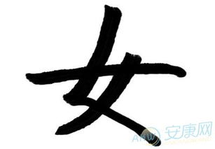 女字旁的字有哪些?