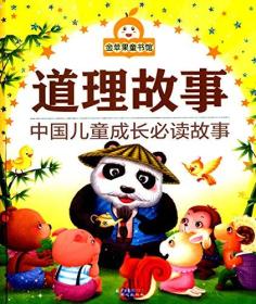 金苹果的故事简要概括，金苹果的故事及寓意